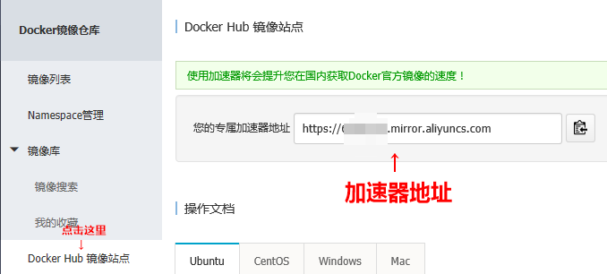 Docker加速器